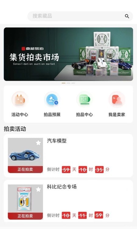 鼎藏易拍安卓版