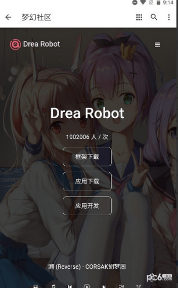 梦幻社区安卓版