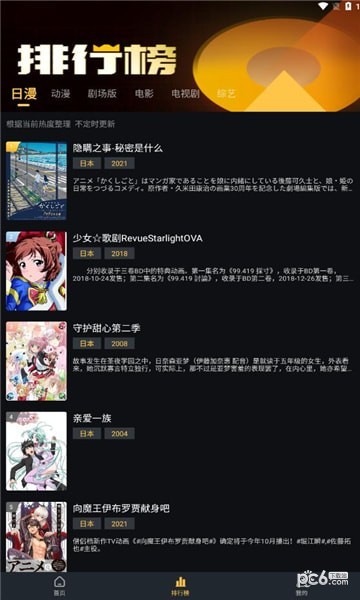 莱恩动漫安卓版