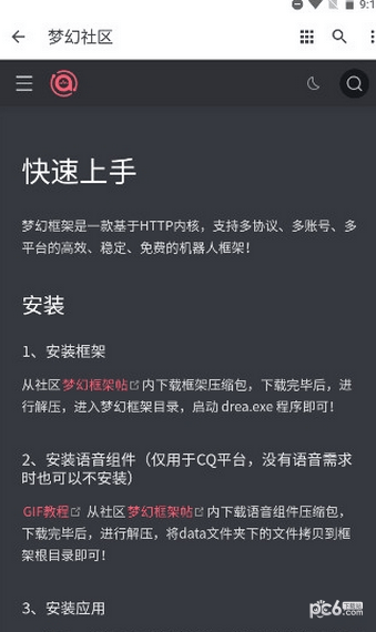 梦幻社区安卓版