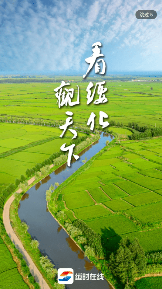 绥时在线安卓版