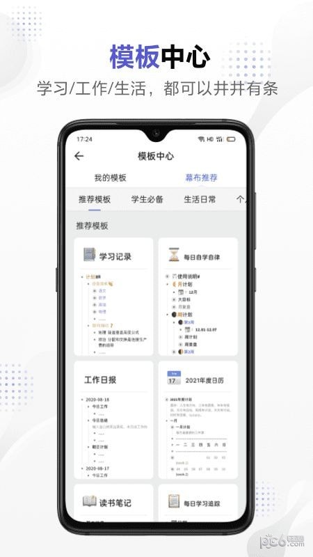 幕布思维导图安卓版