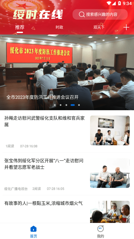 绥时在线安卓版