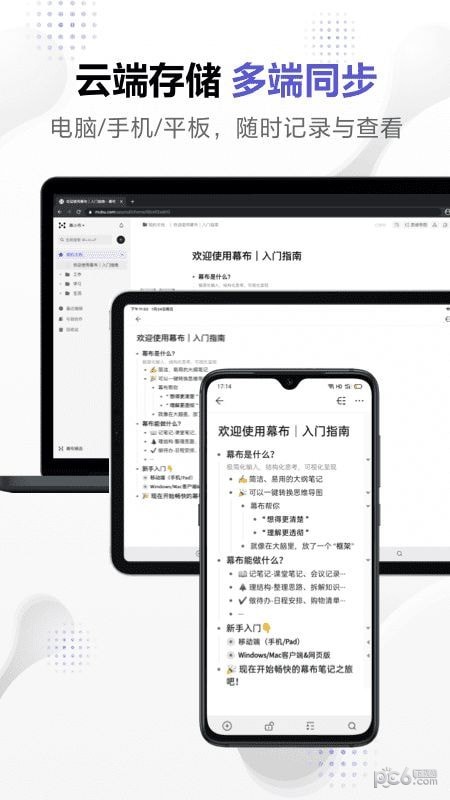 幕布思维导图安卓版
