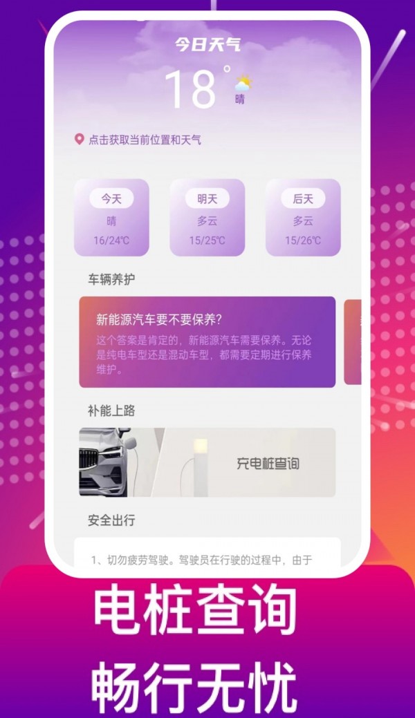 补能充电桩安卓版