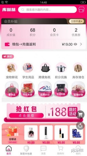 库哒哒商城安卓版