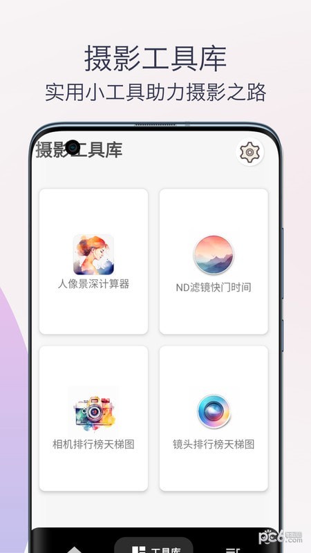 单反相机摄影教程安卓版