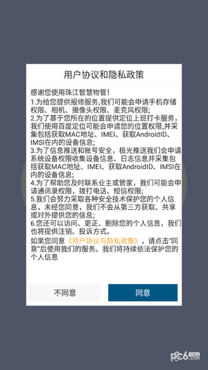 珠江智慧物管安卓版