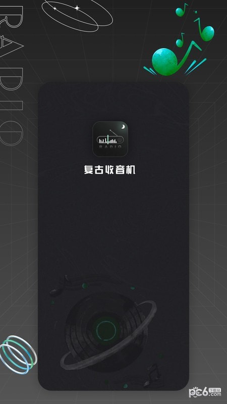 复古收音机安卓版