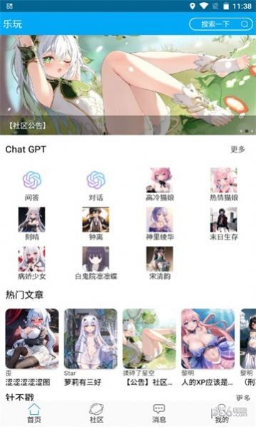 乐玩社区安卓版