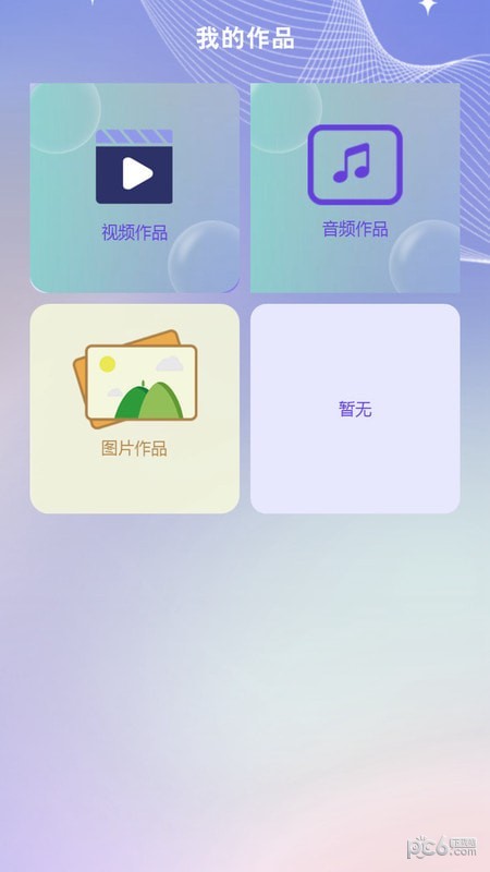 微秀视频剪辑安卓版