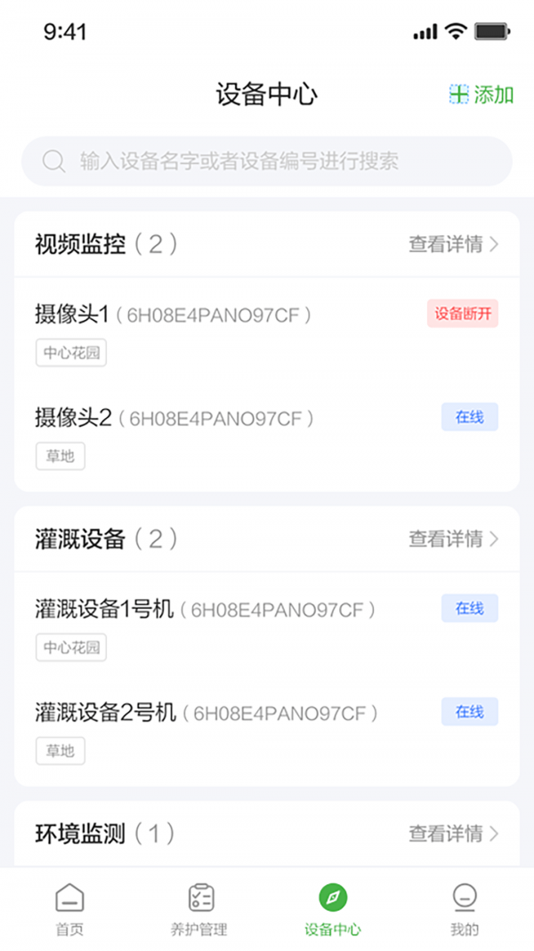 东篱智云安卓版