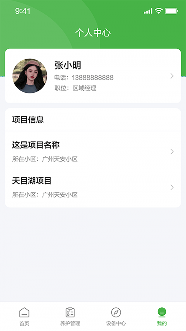 东篱智云安卓版