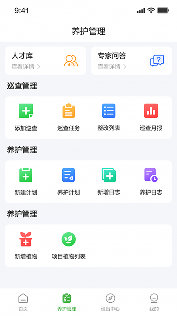 东篱智云安卓版