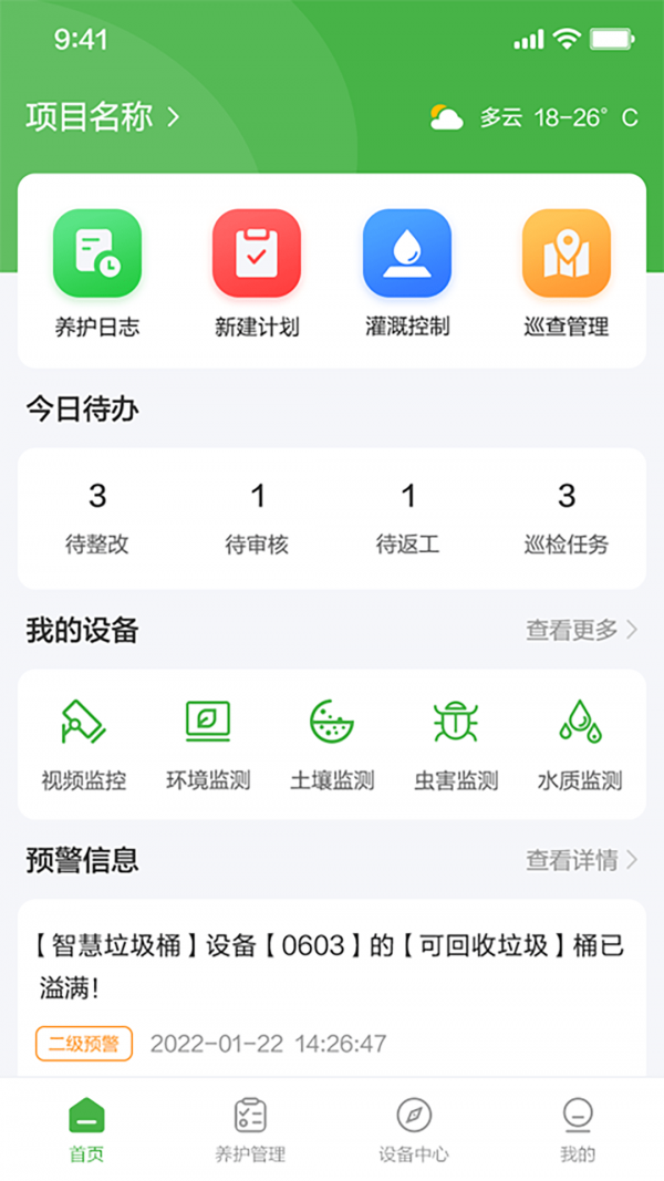 东篱智云安卓版