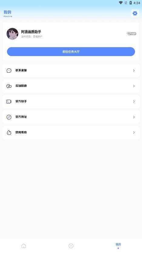 阿浪画质助手安卓版