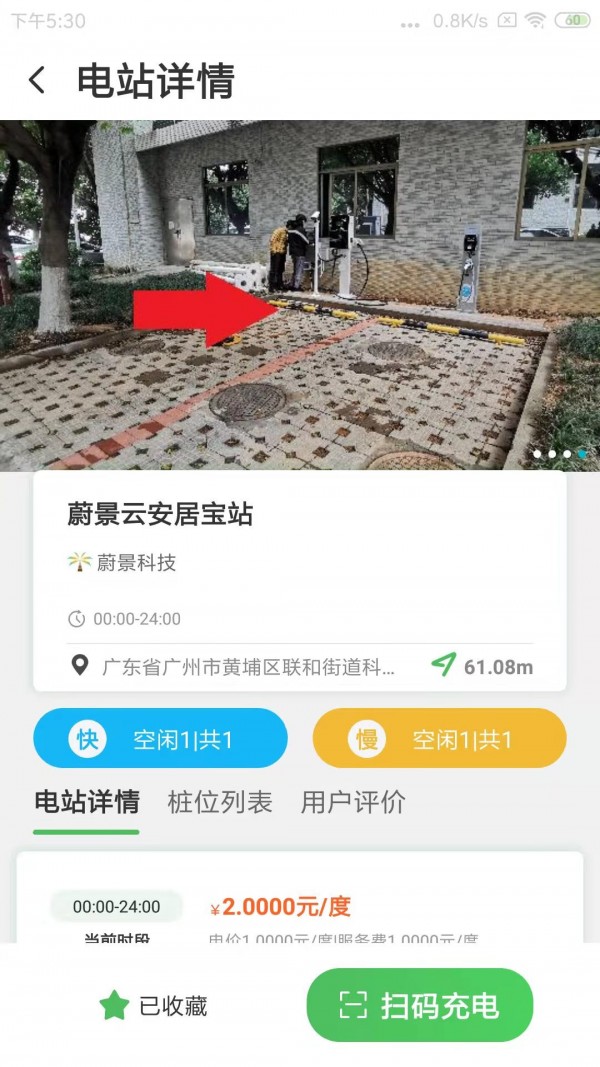 海南充电安卓版