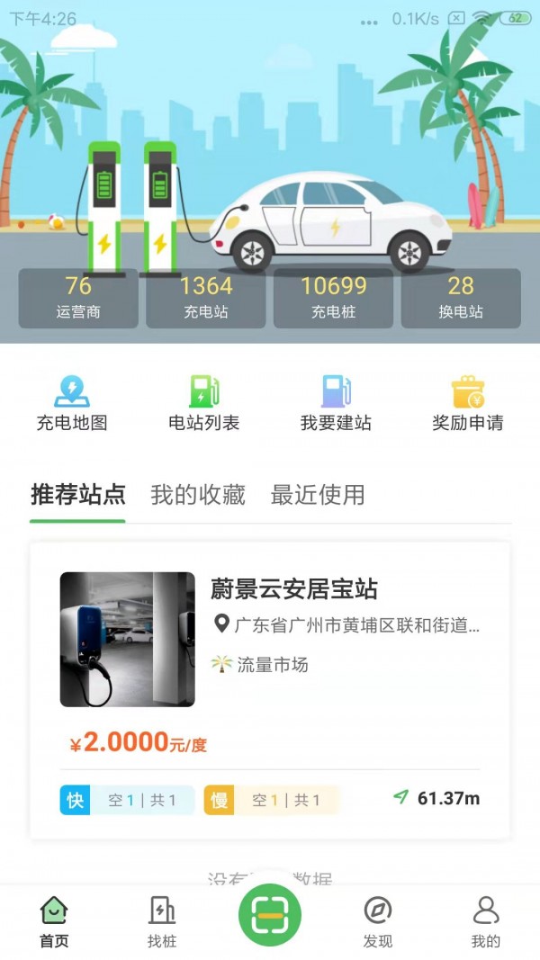 海南充电安卓版