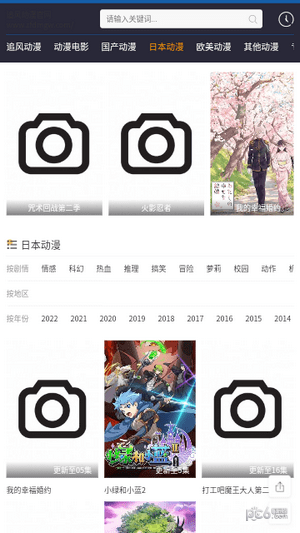 追风动漫安卓版