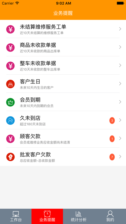 车商服务安卓版