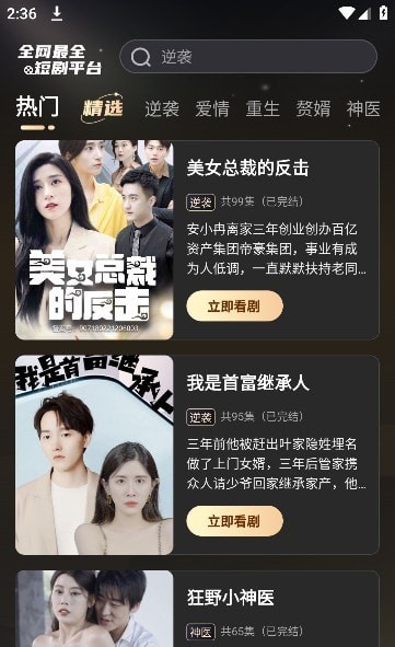 畅想刷刷安卓版