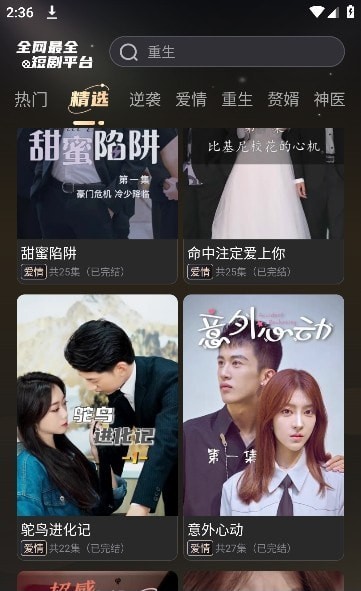 畅想刷刷安卓版