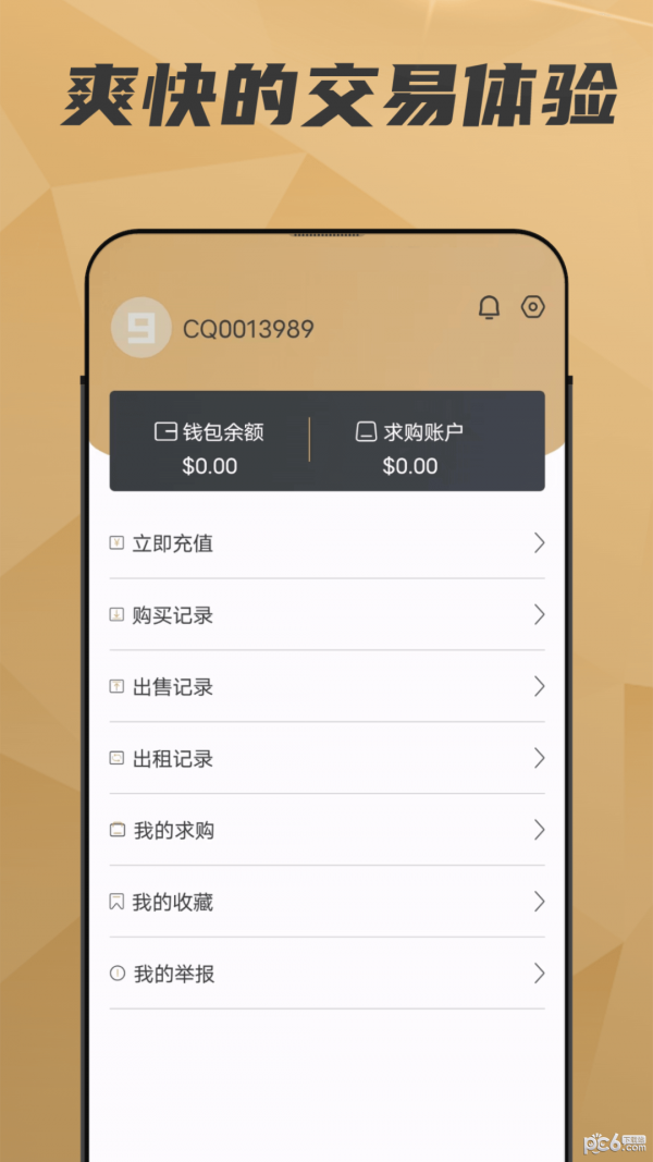 996传奇交易网安卓版