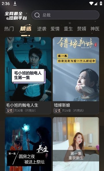 畅想刷刷安卓版