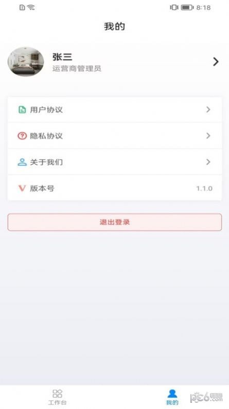 巡鹰出行安卓版