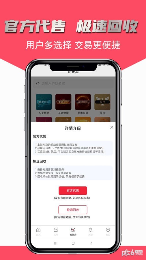 飞衡代售安卓版
