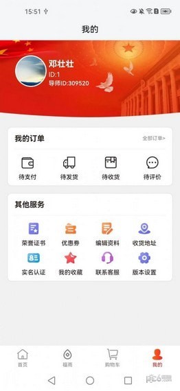 惠康商城安卓版