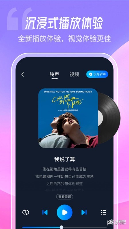 酷炫铃声安卓版