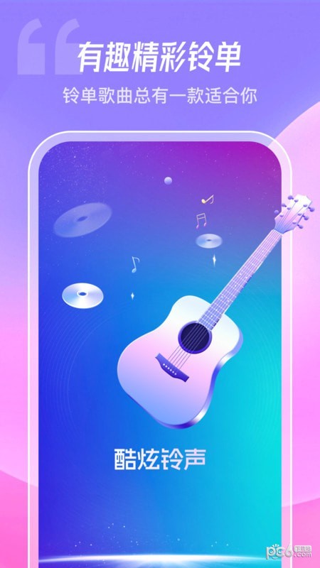 酷炫铃声安卓版