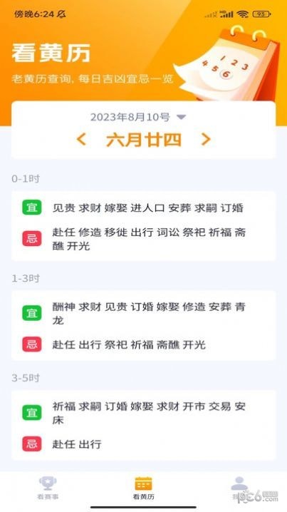 口袋趣看安卓版