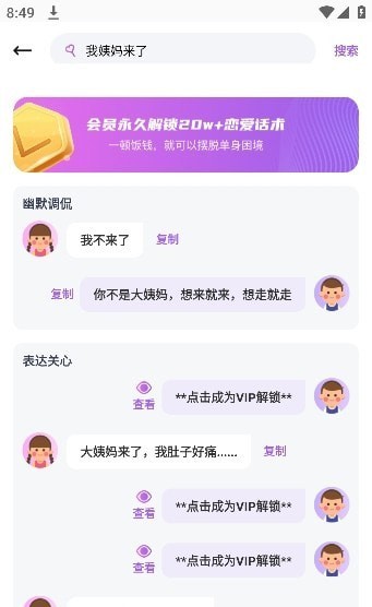 情感恋爱话术库安卓版