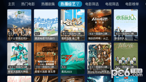 挺好影视安卓版