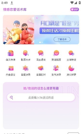 情感恋爱话术库安卓版