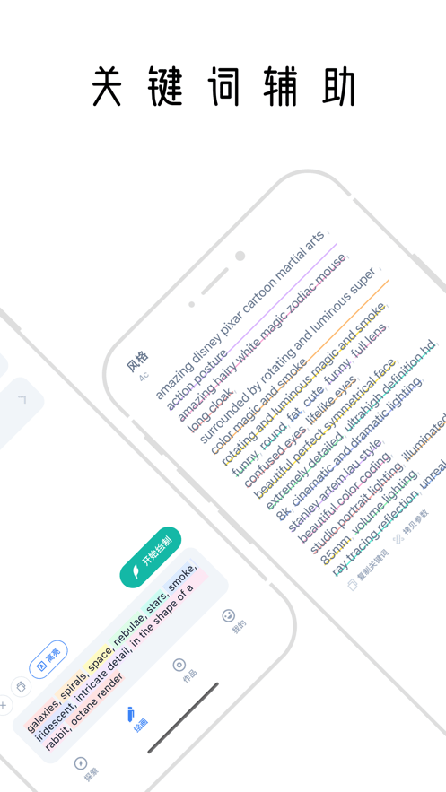 幻火AI绘画安卓版