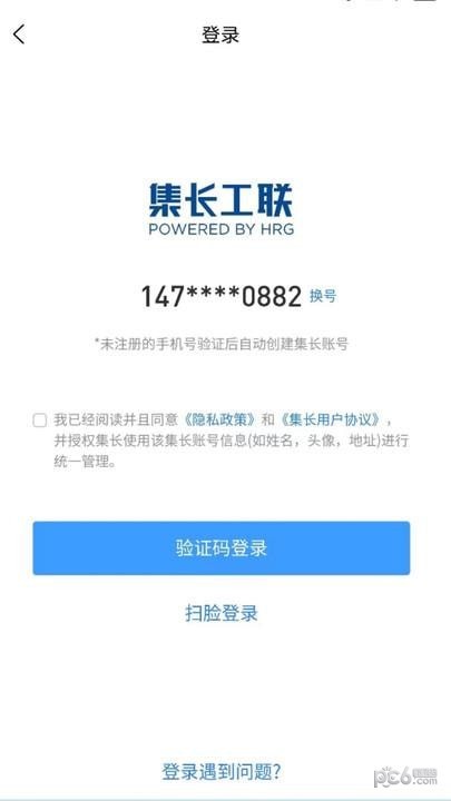 集长工联安卓版