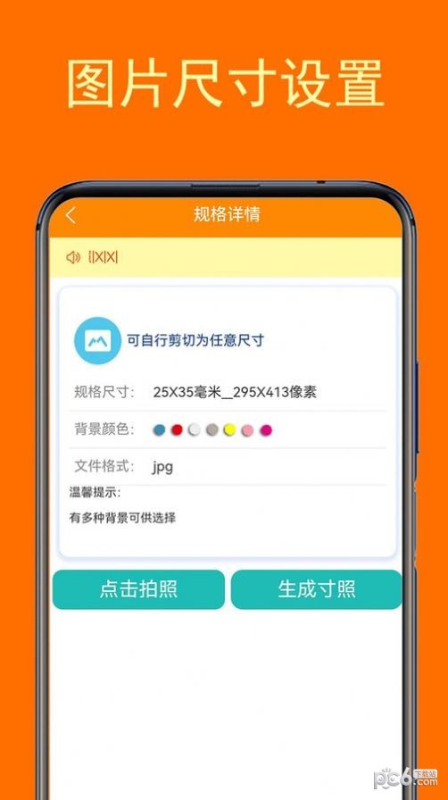 一键登记照安卓版