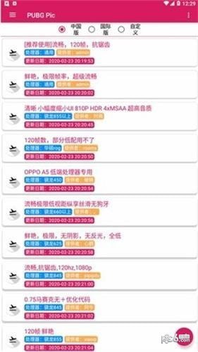 pubgpic画质助手安卓版