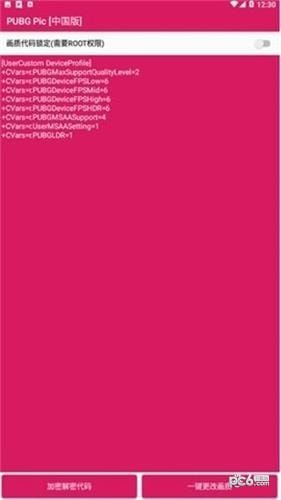 pubgpic画质助手安卓版