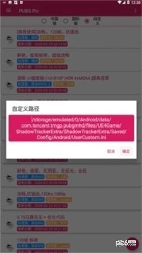 pubgpic画质助手安卓版