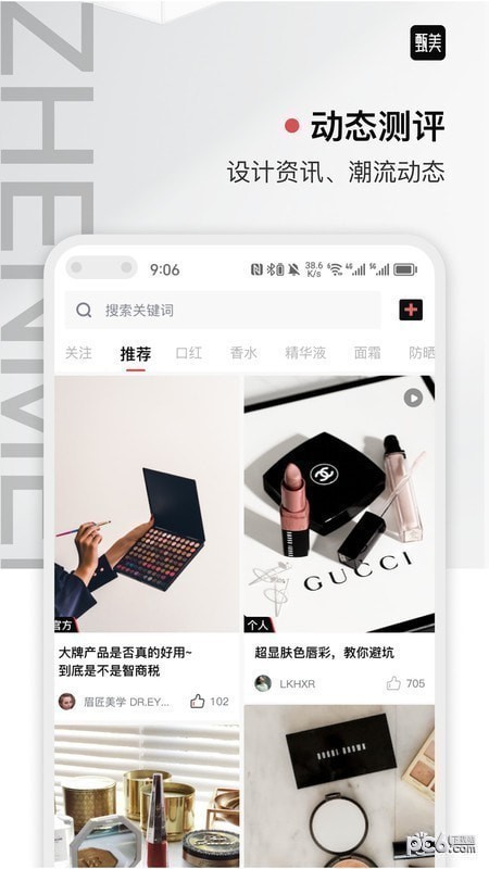 甄美美妆购物app官方版图片1