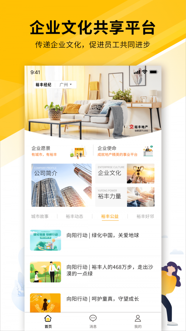 裕丰经纪安卓版