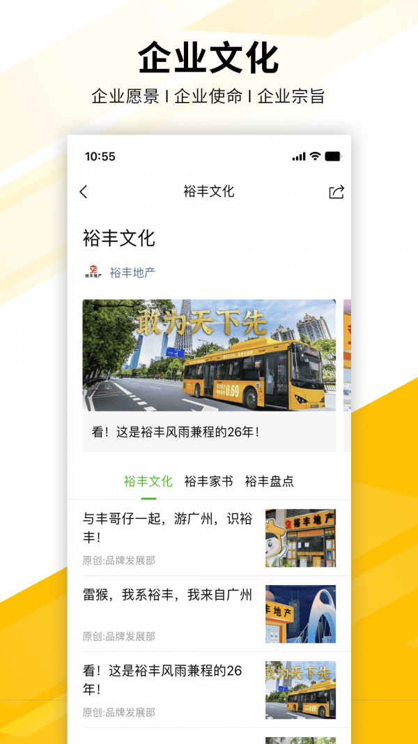 裕丰经纪安卓版