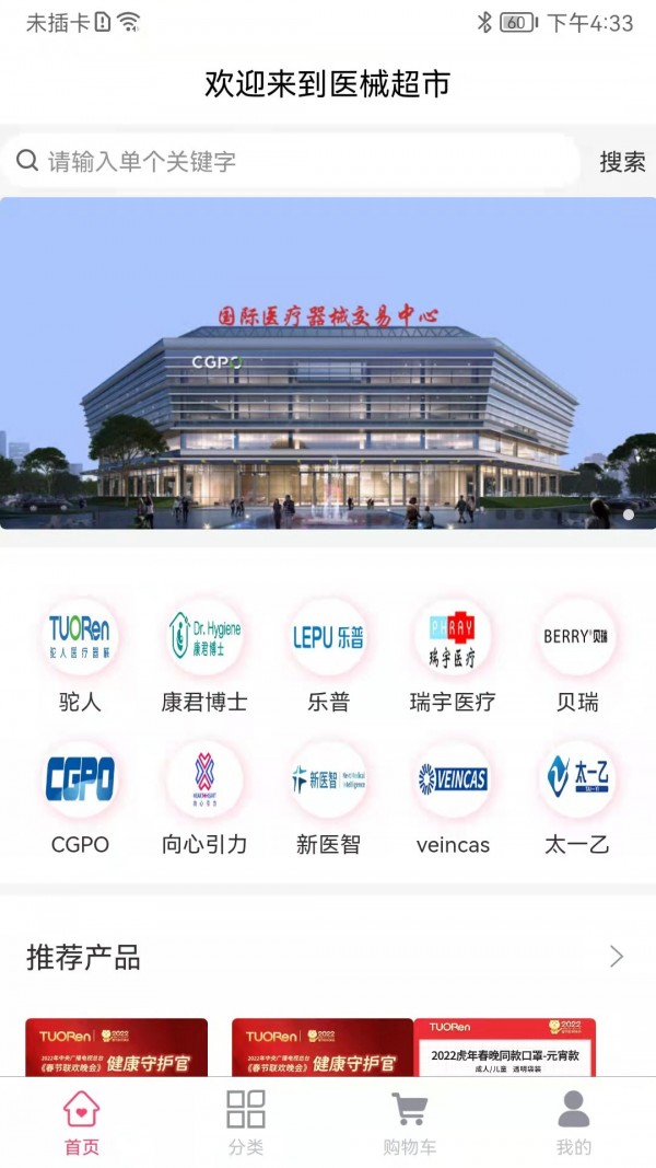 医械商城安卓版