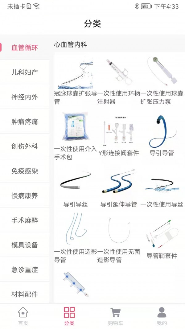 医械商城安卓版