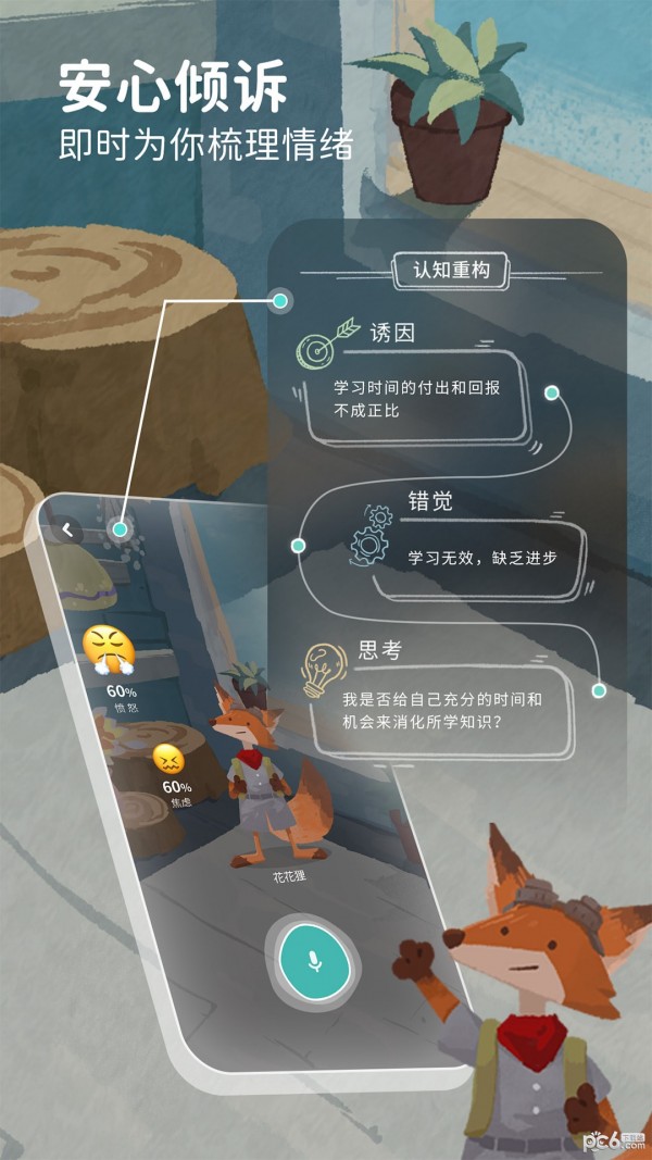 林间聊愈室安卓版