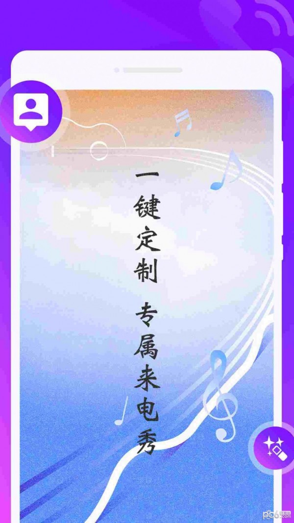 甜椒来电PRO安卓版